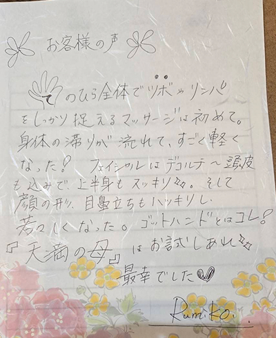 お客様の声