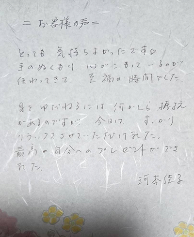 お客様の声