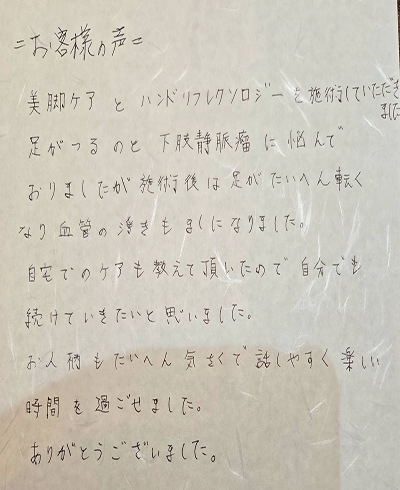 お客様の声